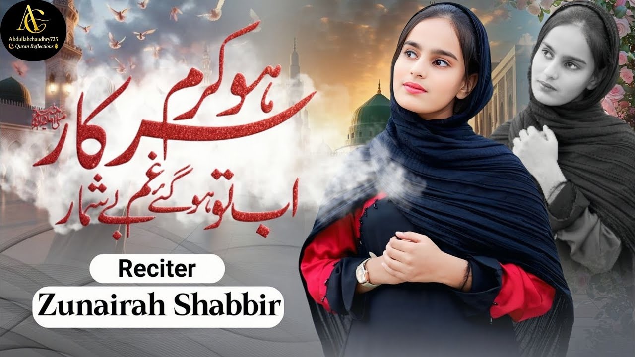 Ho Karam Sarkar ﷺ | New Naat 2026 | Zunairah Shabbir | Abdullah Chaudhry