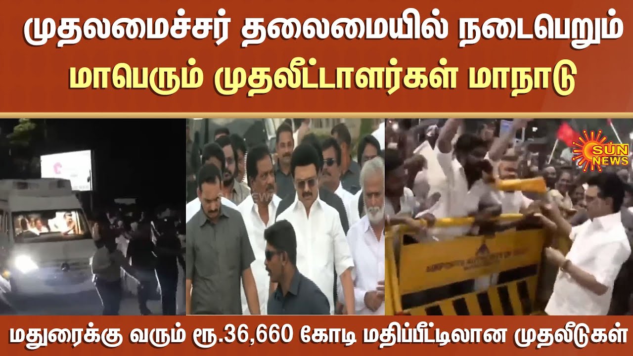 M K Stalin | Chief Minister | Madurai | Investors Conference | Sun News