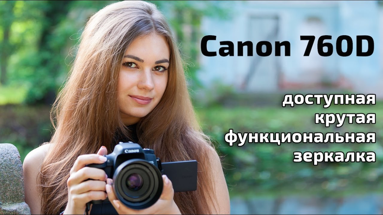 Canon 760D. Видео обзор