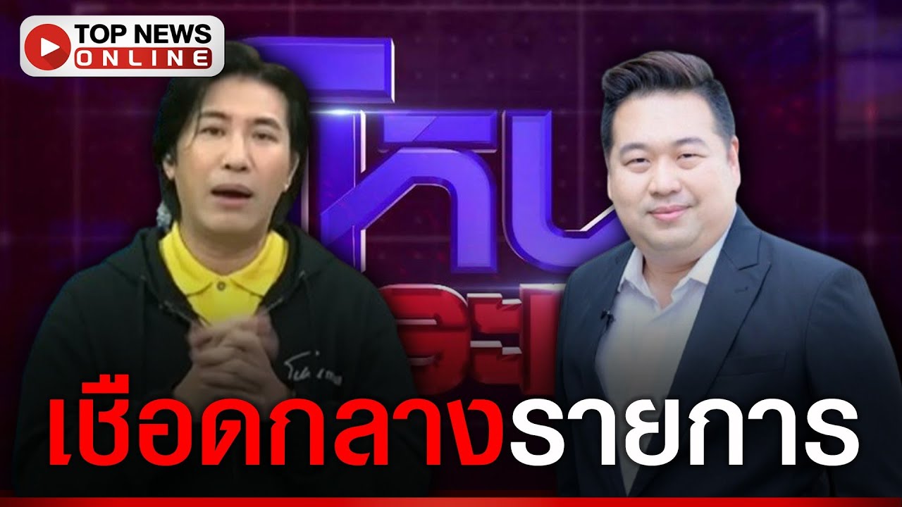 ดับอนาถ! เหยื่อรุมแหก 