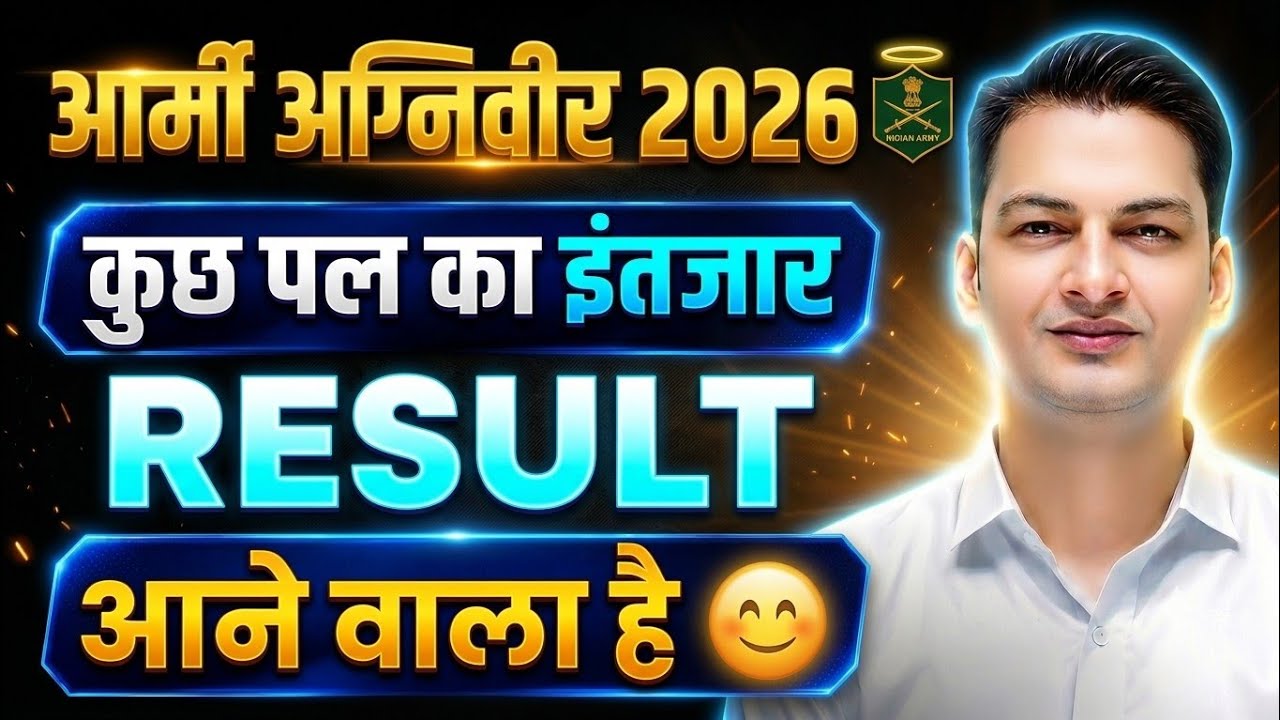 Result is coming soon🔥| Army Agniveer Result 2026 | Army Agniveer Result Date 2026 | Army Cut Off