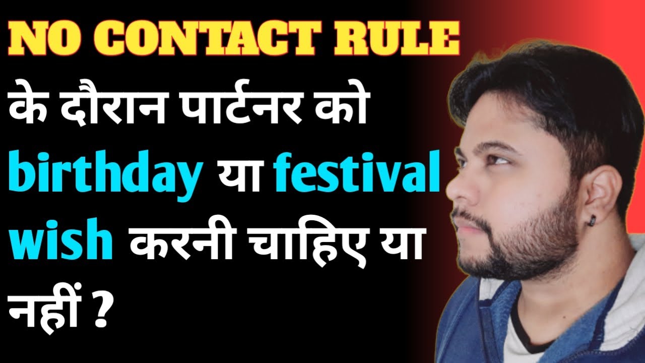 NO CONTACT RULE के दौरान पार्टनर को birthday या festival wish करनी चाहिए या नहीं | oscar love guru