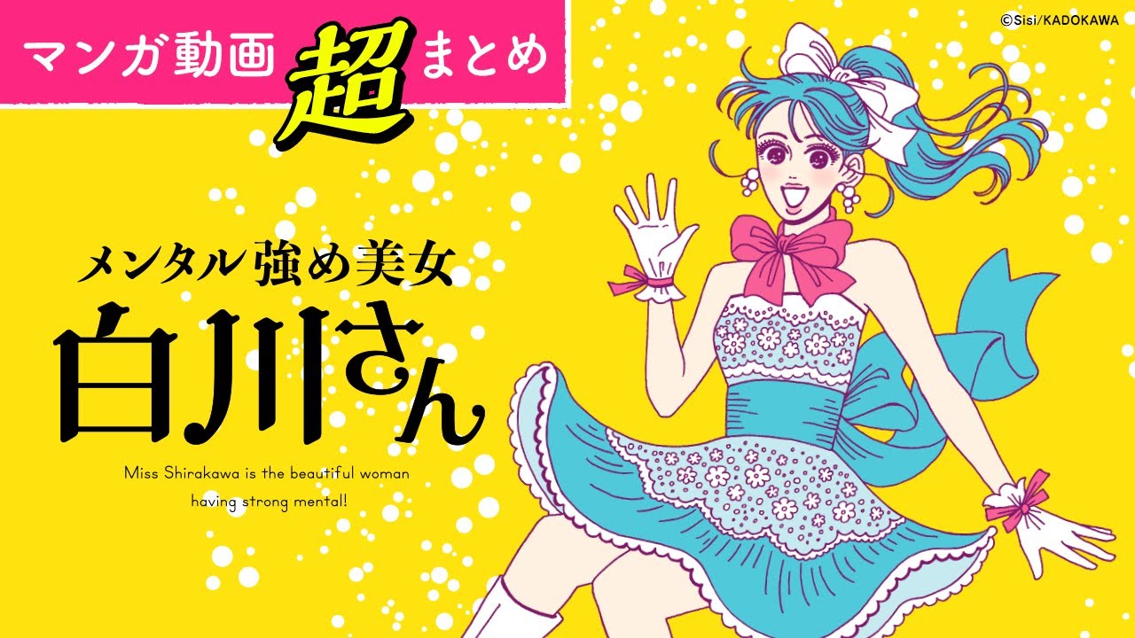 【イッキ見！】白川さん（CV:早見沙織）の名言で、疲れた心に栄養を！ボイスコミック『メンタル強め美女白川さん』超まとめ / 獅子【マンガ動画】漫画