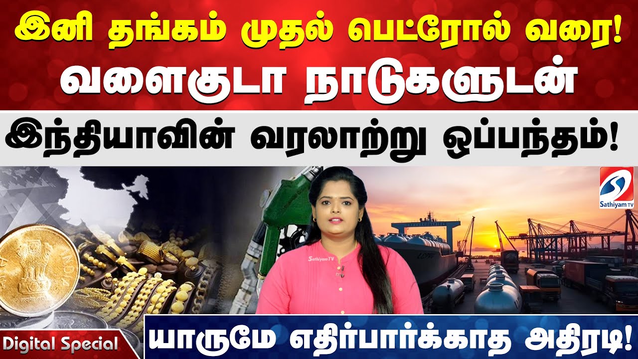 இனிதங்கம்முதல்பெட்ரோல்வரை！வளைகுடாநாடுகளுடன்இந்தியாவின்வரலாற்றுஒப்பந்தமுஒப்பந்தம்！