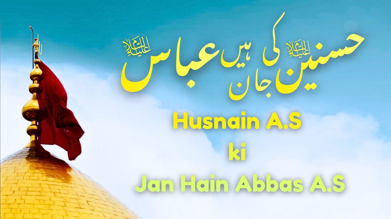 منقبت حضرت عباسؑ | Manqabat Hazrat Abbas | علم عباسؑ باب الحوائج