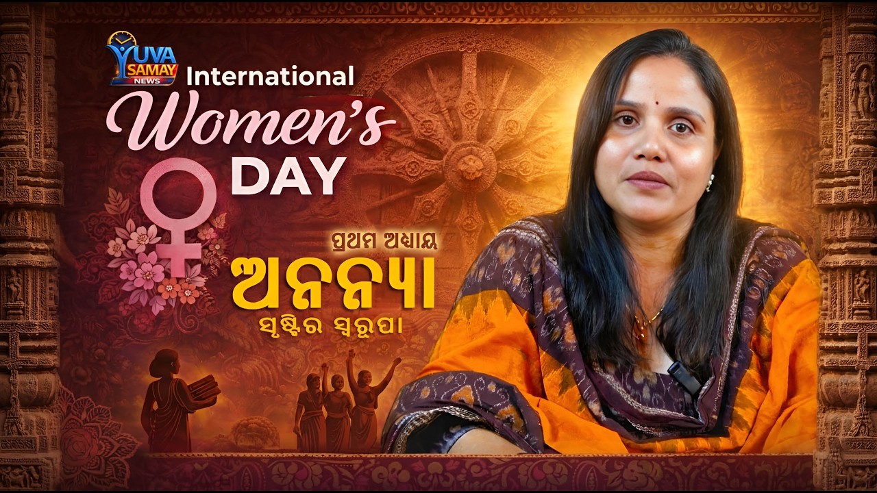 ଅନନ୍ୟା - ସୃଷ୍ଟିର ସ୍ଵରୂପା | Ananya All Episodes | women's day special | Pabita Mishra | Yuva Samaya