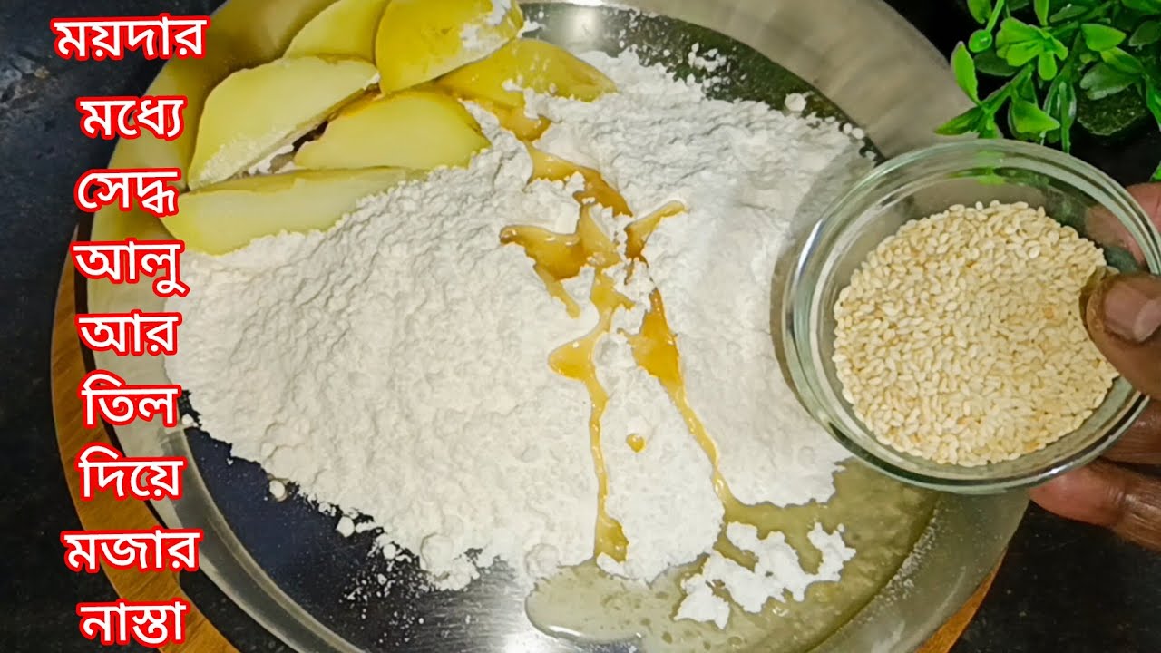 এই পরোটা যেদিনই বানাবেন দ্বিগুণ পরিমাণে বানাবেন/সবাই ২টোর জায়গায় ৪টে খাবেই খাবে/Til Paratha Recipe