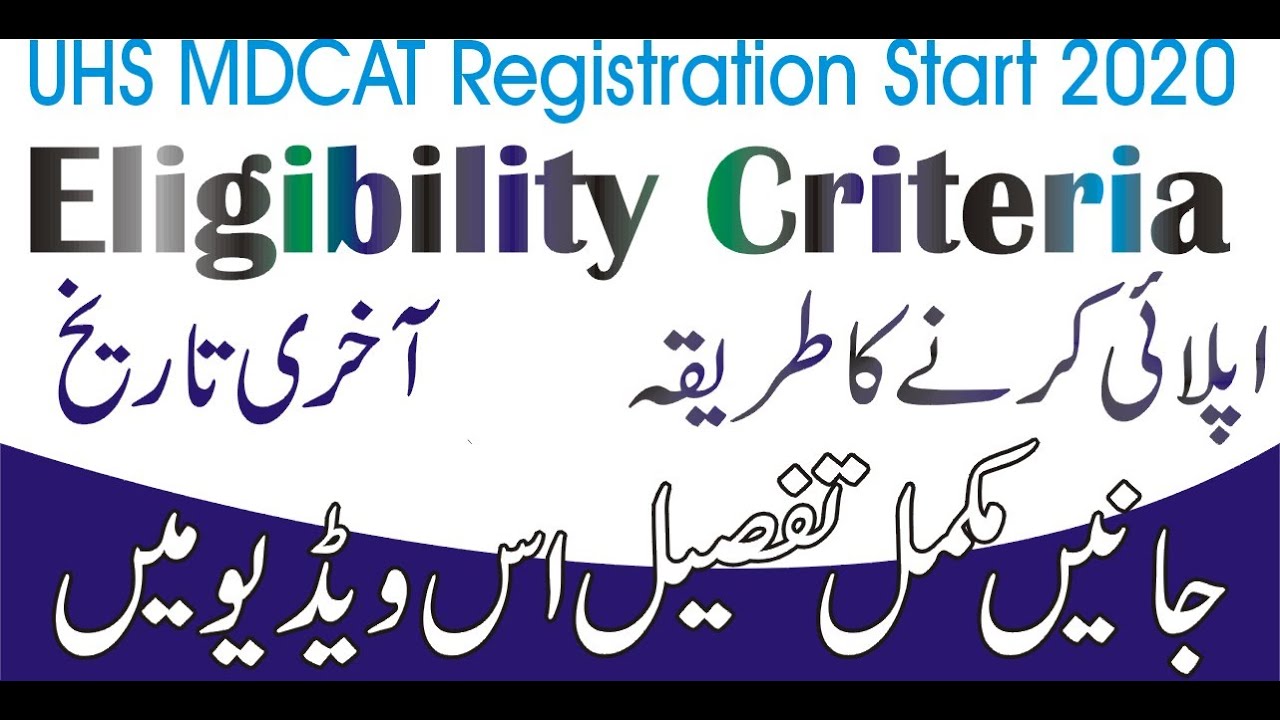 uhs mdcat 2020 laste Date | How to apply uhs md cat 2020 | uhs mdcat 2020 |