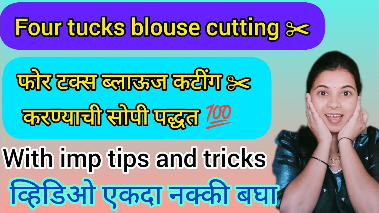 फोर टक्स ब्लाऊज कटींग ✂️/32size four tucks blouse cutting ✂️ easy method#viral #shortsfeed#trending 
