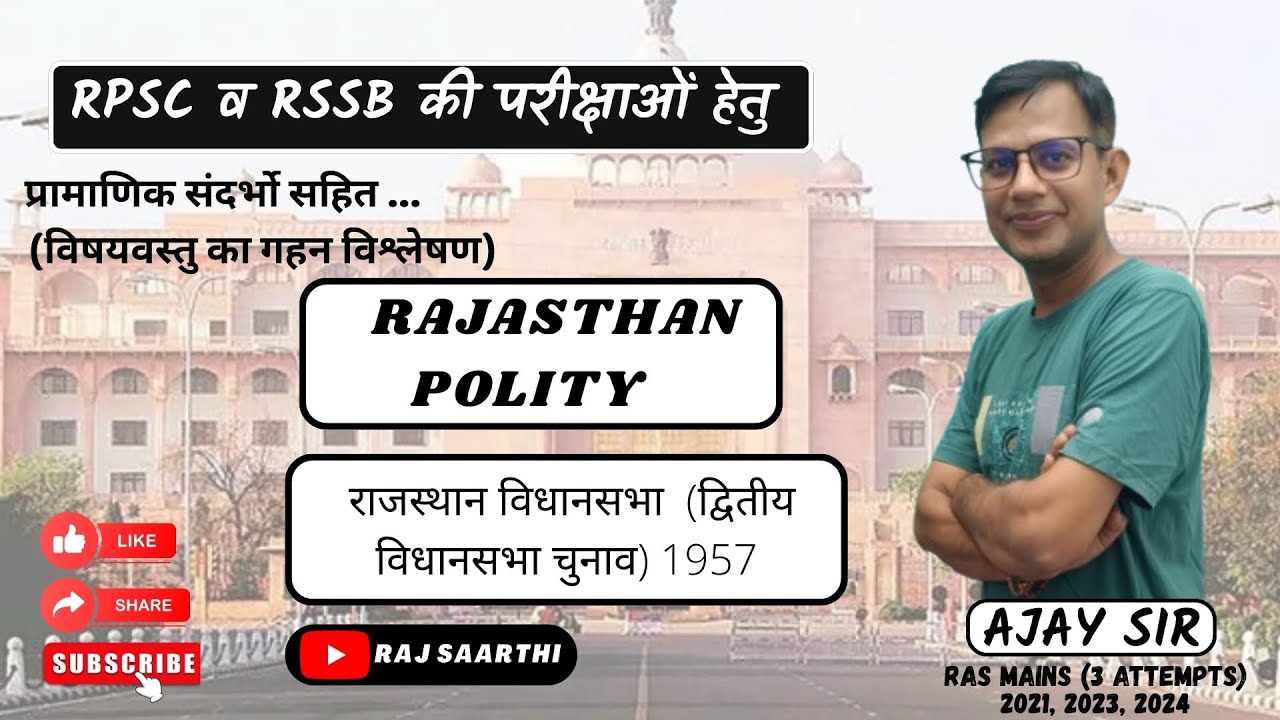 द्वितीय विधानसभा चुनाव 1957-62`( राजस्थान) # RPSC& RSSB  BY AJAY SIR