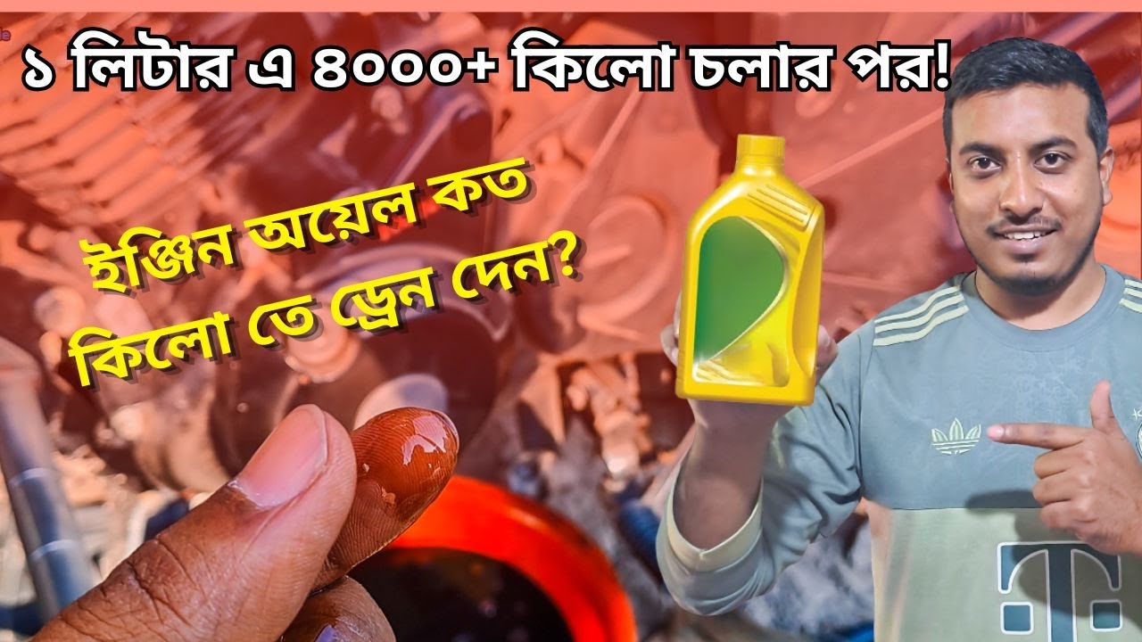 Engine oil Drain after 4000 Km! বাইকের ইঞ্জিন শেষ 😳 @BikeinformationBD