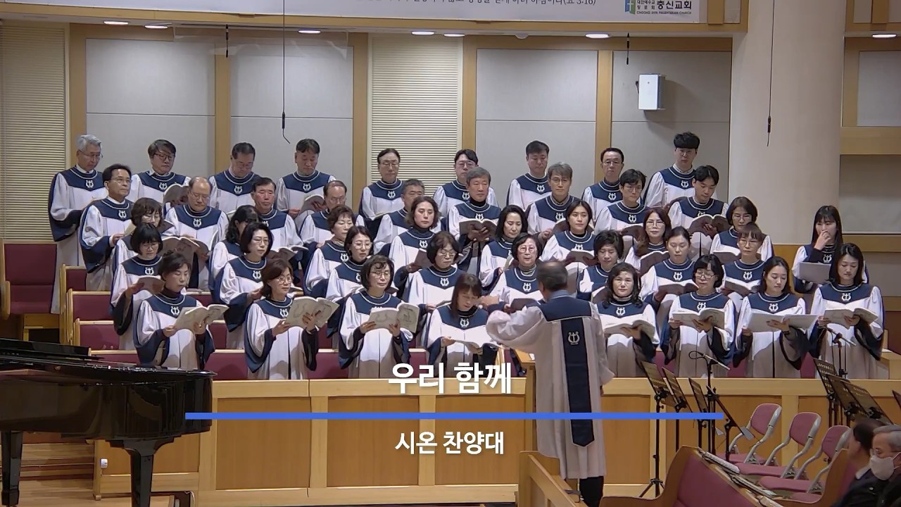26년 03월 15일 시온 찬양대 