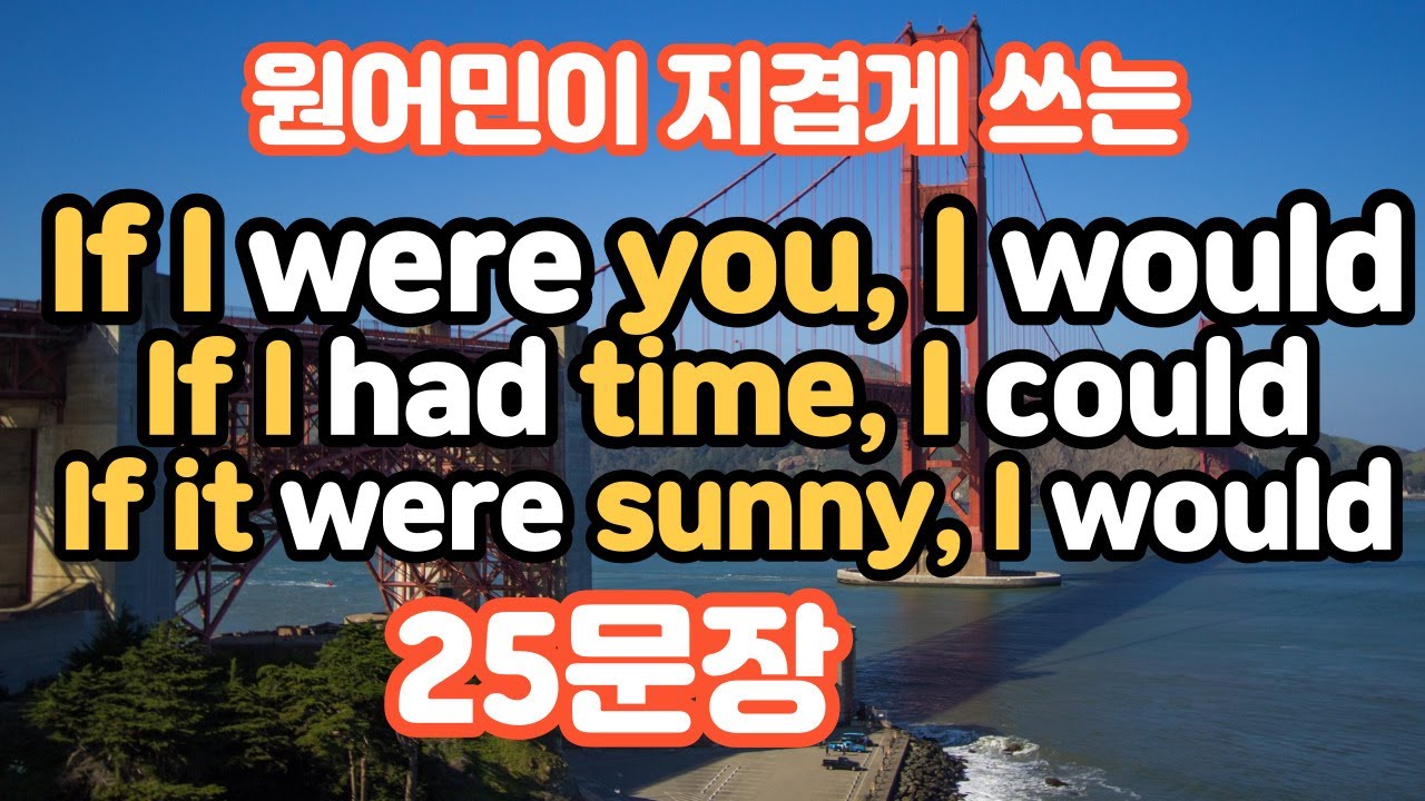 [로지스쿨]#44/머리에 콕 박혀도 책임 못짐/오늘은 가정법 과거 씹어먹는 날