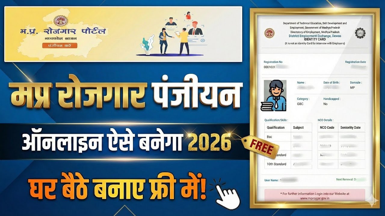 mp rojgar panjiyan kaise kare 2025 | rojgar panjiyan kaise banaye 2025 रोजगार पंजीयन कैसे करें 2025