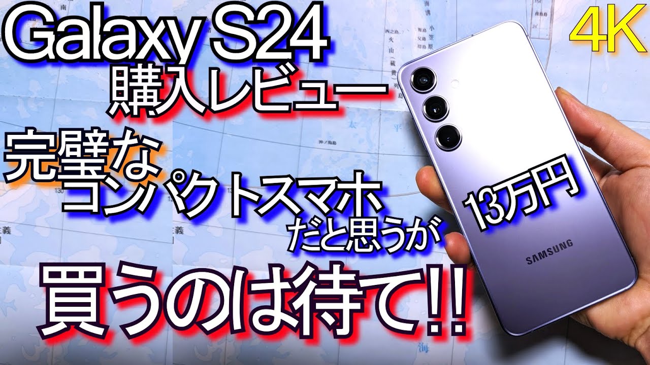 Galaxy S24 購入レビュー『カメラ 4K60fps S23から進化した??検証』Pixel8とも比較(完璧なｺﾝﾊﾟｸﾄｽﾏﾎだが日本版価格次第)#1