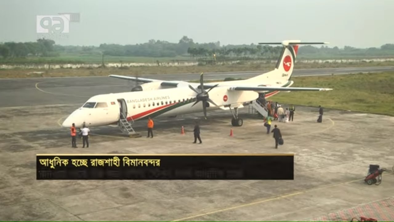 ৩৫ বছর পর সম্প্রসারিত হচ্ছে রাজশাহী বিমান বন্দর | Rajshahi | Airport | News | Ekattor TV