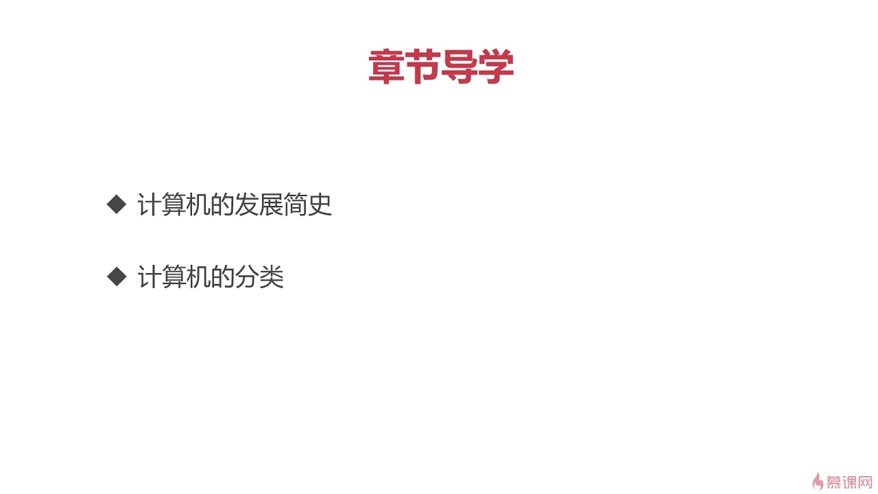 2 1 章节导学