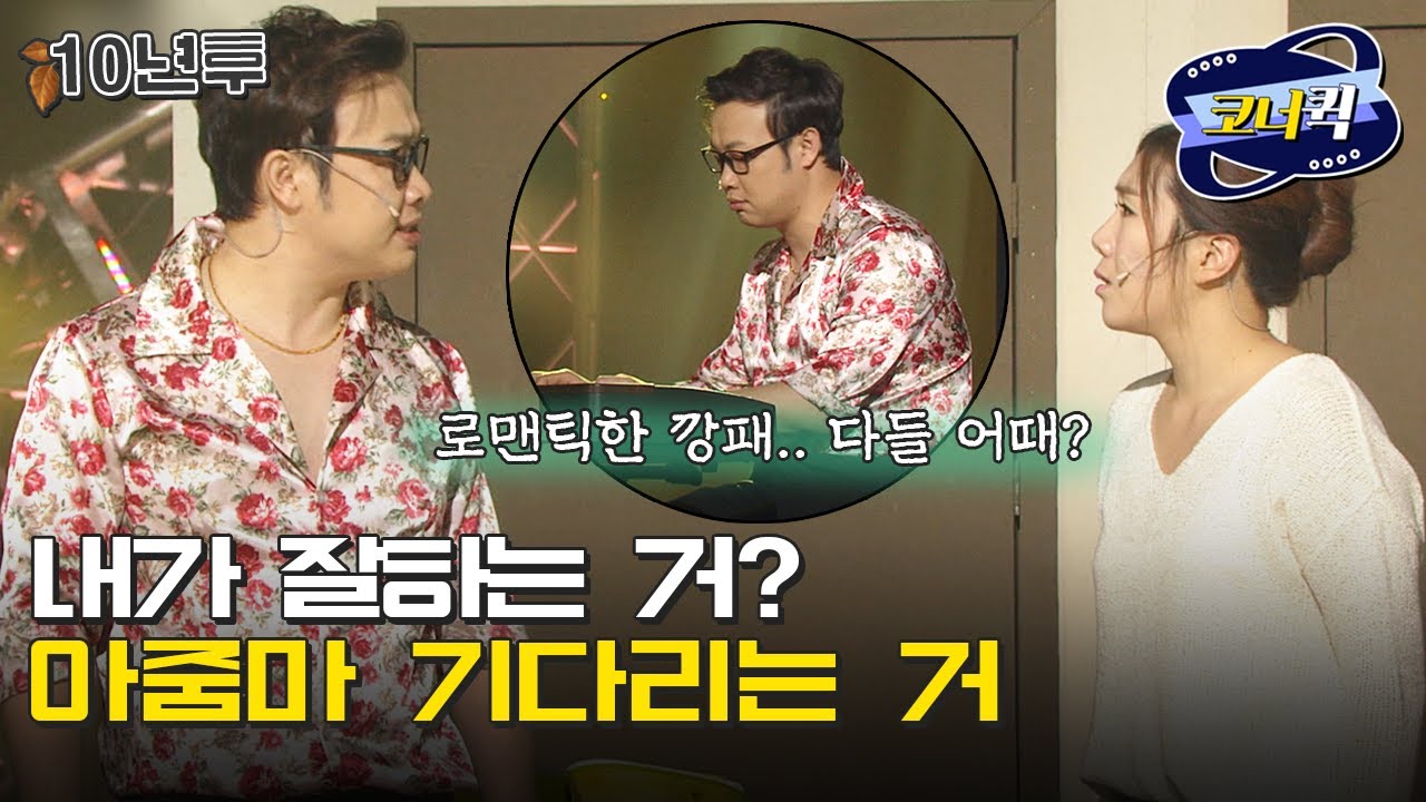 [크큭티비] 10년후 : 조폭이 사랑에 빠진 건에 대하여 | ep. 783-784 | KBS 방송