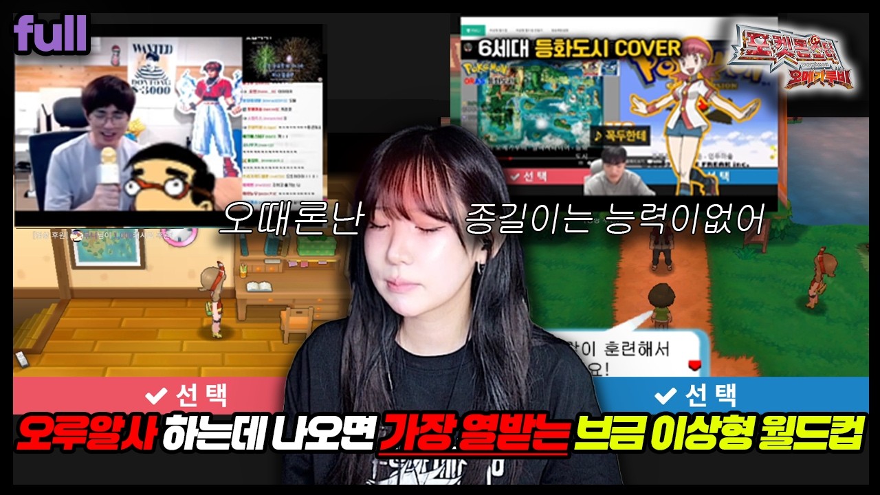 포켓몬 오메가루비 1일차 l 오루알사 하는데 나오면 가장 열받는 브금 이상형 월드컵 (아님) 너즐록 챌린지를 위한 온전한 스토리 복습 l 2026.03.18