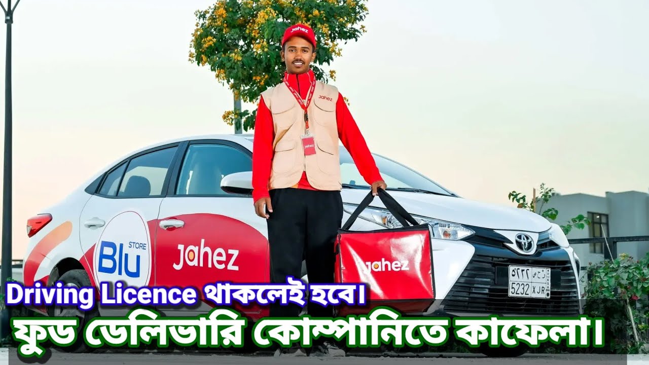 কোম্পানিতে কাফেলা ফুড ডেলিভারি।