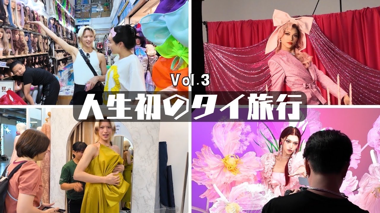 【タイ バンコク🇹🇭ラストVlog vol.3】撮影で無双しまくり最終日は爆買い🛍️