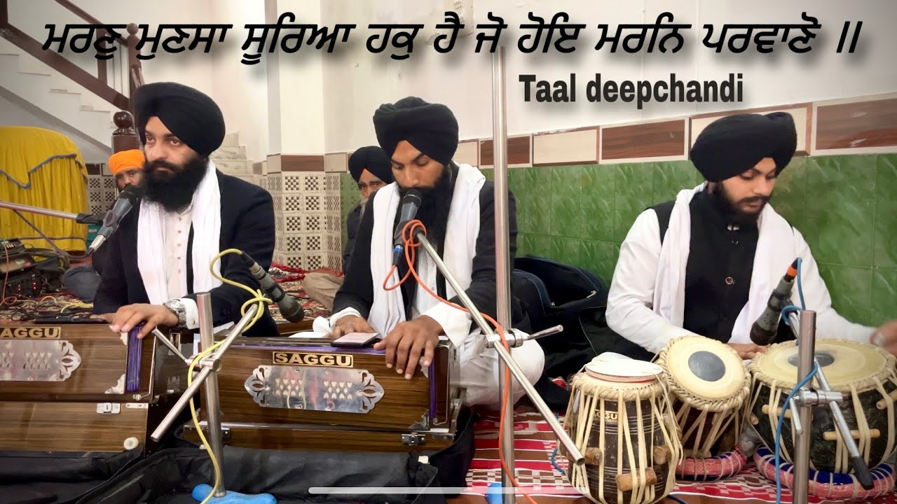 maran munsa surya hakk hai | powerful gurbani kirtan bhai amritpal singh yakopur| cantact 9872712561
