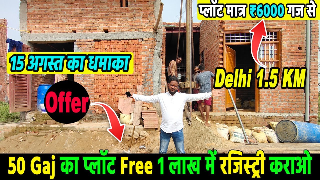 प्लाट 6000/- गज से | बना हुआ जड़ से घर किश्तों में | Plots in Tronica City | Plots in Khajuri Delhi