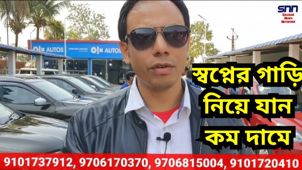 স্বপ্নের গাড়ি নিয়ে যান কম দামে 2nd hand cars with low price at Northeast Car Bazar, Udharbond