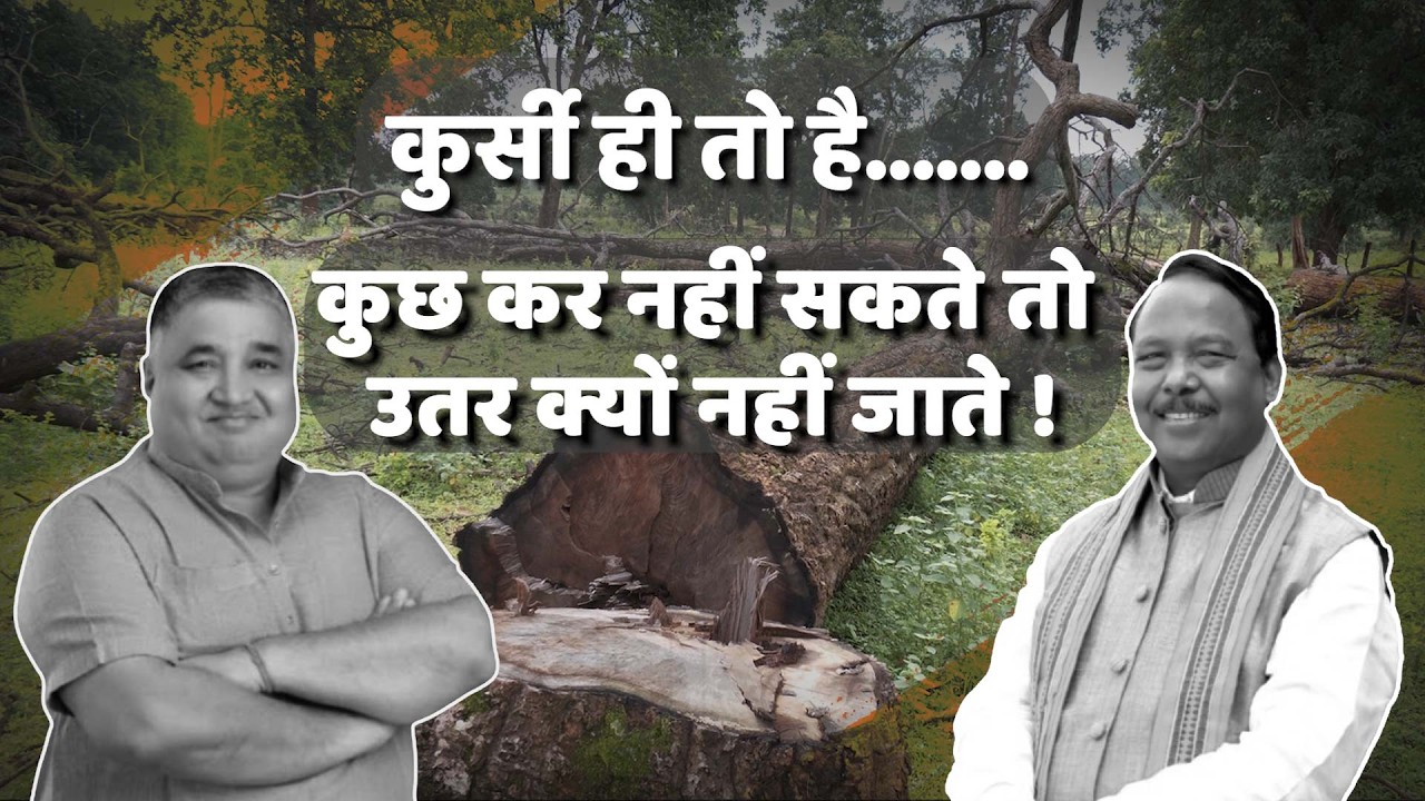 कुर्सी ही तो है... कुछ कर नहीं सकते तो उतर क्यों नहीं जाते