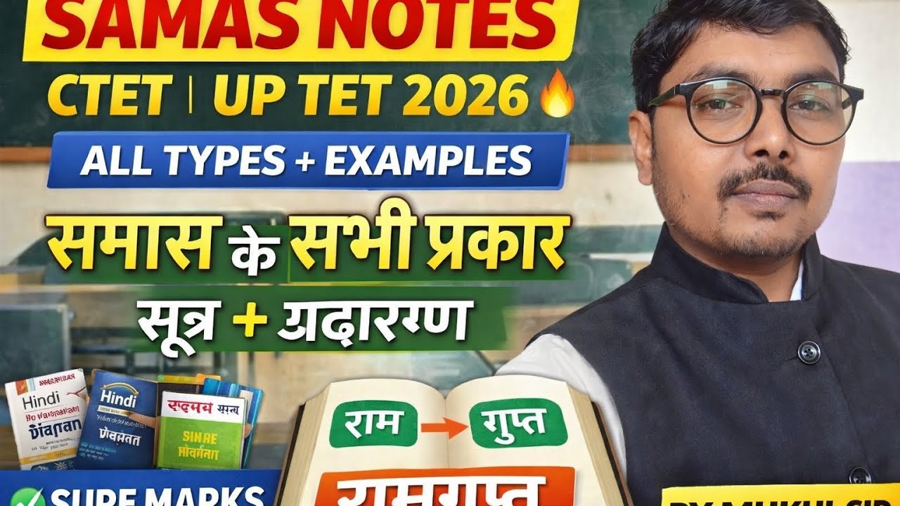 CTET UP TET 2026 Hindi Samas Notes 🔥 | समास के सभी प्रकार | सूत्र + उदाहरण | Sure Marks