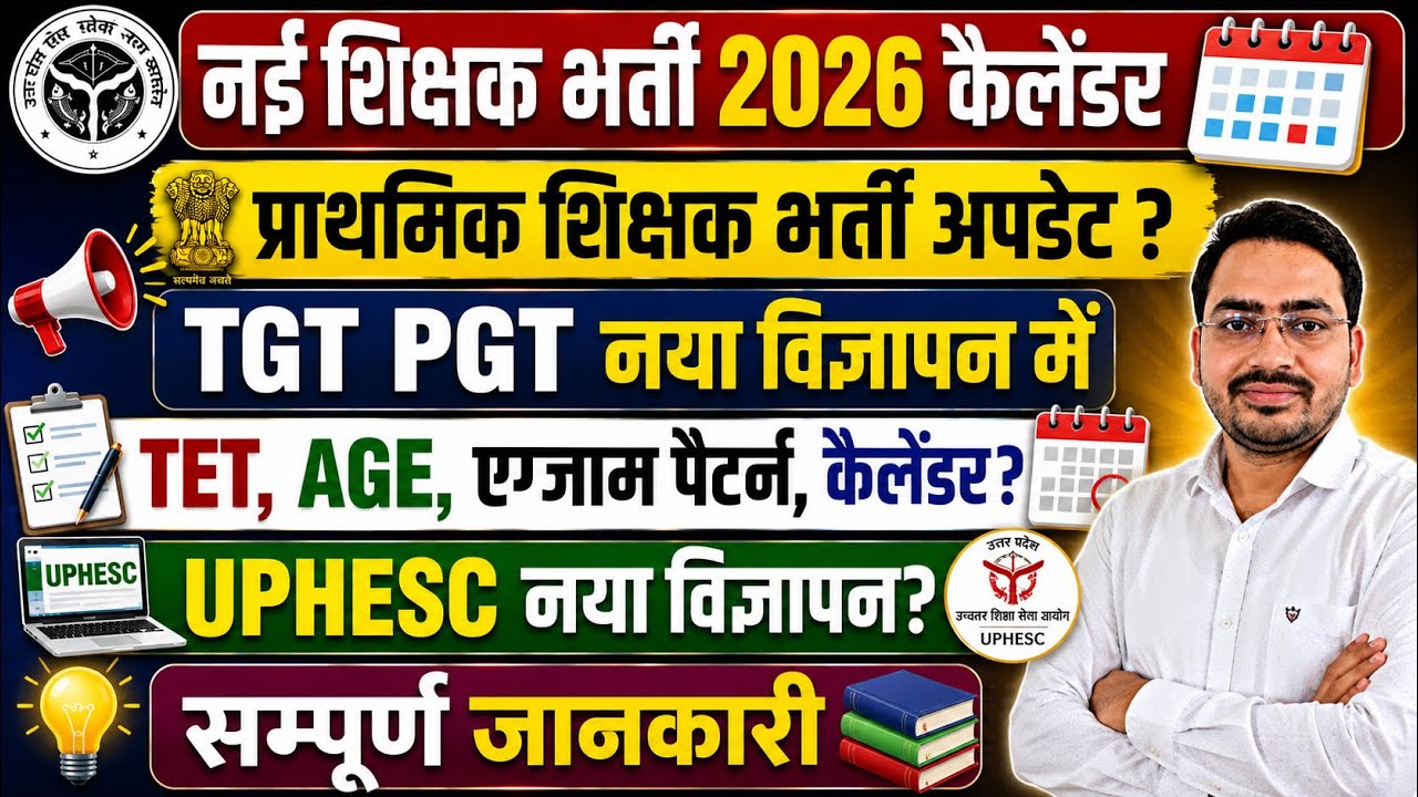 ज़रूरी सूचना 🔊 TGT PGT New Vacancy Vacancy Latest Update || TET, AGE LIMIT, CALENDER, EXAM PATTERN ||