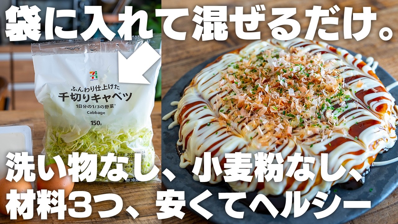 【ダイエット】安くてヘルシー！小麦粉不要、洗い物なし。痩せお好み焼き【キャベツ焼き】