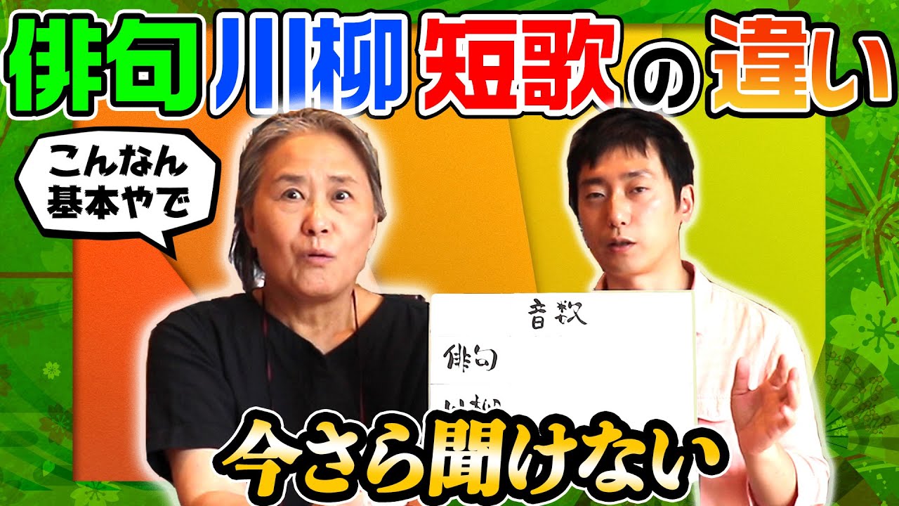 【音数・季語への意識】俳句・川柳・短歌は何が違うの？前編