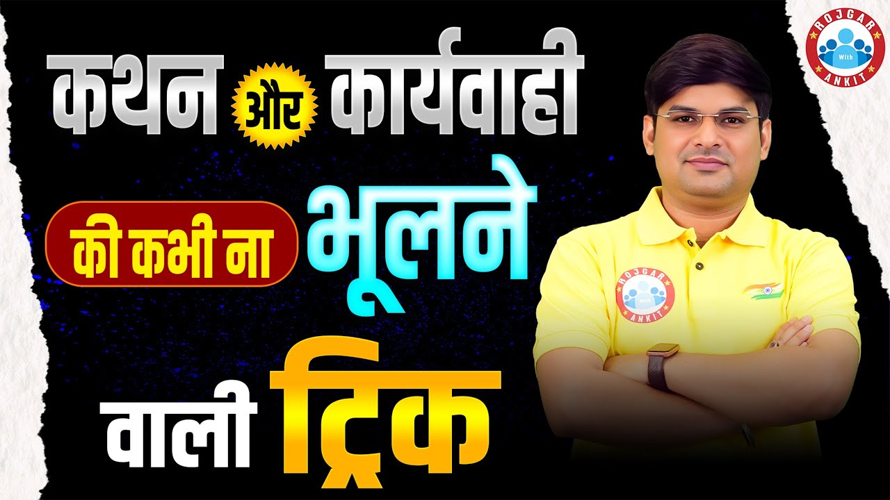 Statement and Action Reasoning Tricks | कथन और कार्यवाही की कभी ना भूलने वाली ट्रिक | by Mandeep Sir