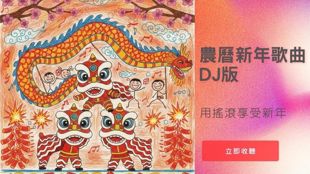 🧧🔥2026馬年行大運！新年歌Rap DJ Remix合集 | 恭喜發發發 Hip Hop 派對神曲🧧🔥