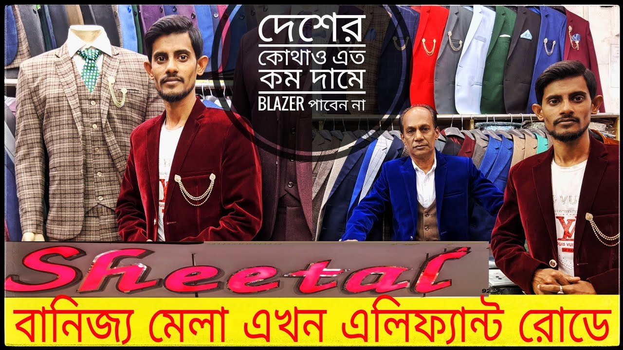 Blazer price in Bangladesh।। blazer price in BD।। Blazer price in Bangladesh 2022।। #sheetal