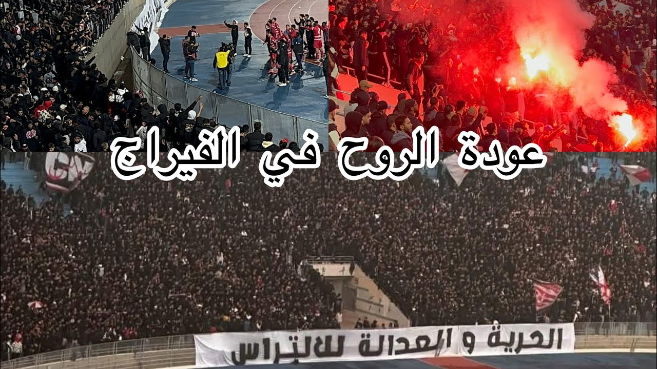 ملخص المدارج ، عودة الحياة للمنعرج الشمالي curva nord 3-0