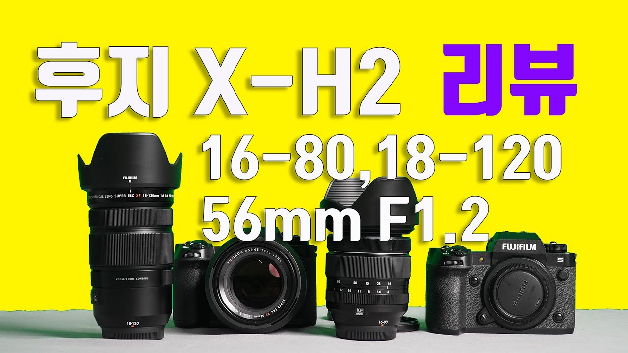 후지 X-H2 + XF 16-80mm / XF 18-120mm / XF 56mm F1.2 리뷰 / feat. 데이페이