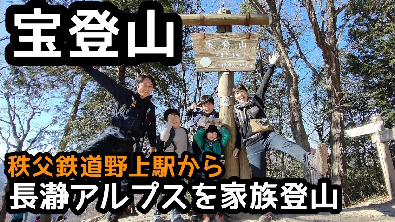 【宝登山】登山　長瀞アルプスを神回りコースでハイキング 野上駅から長瀞駅