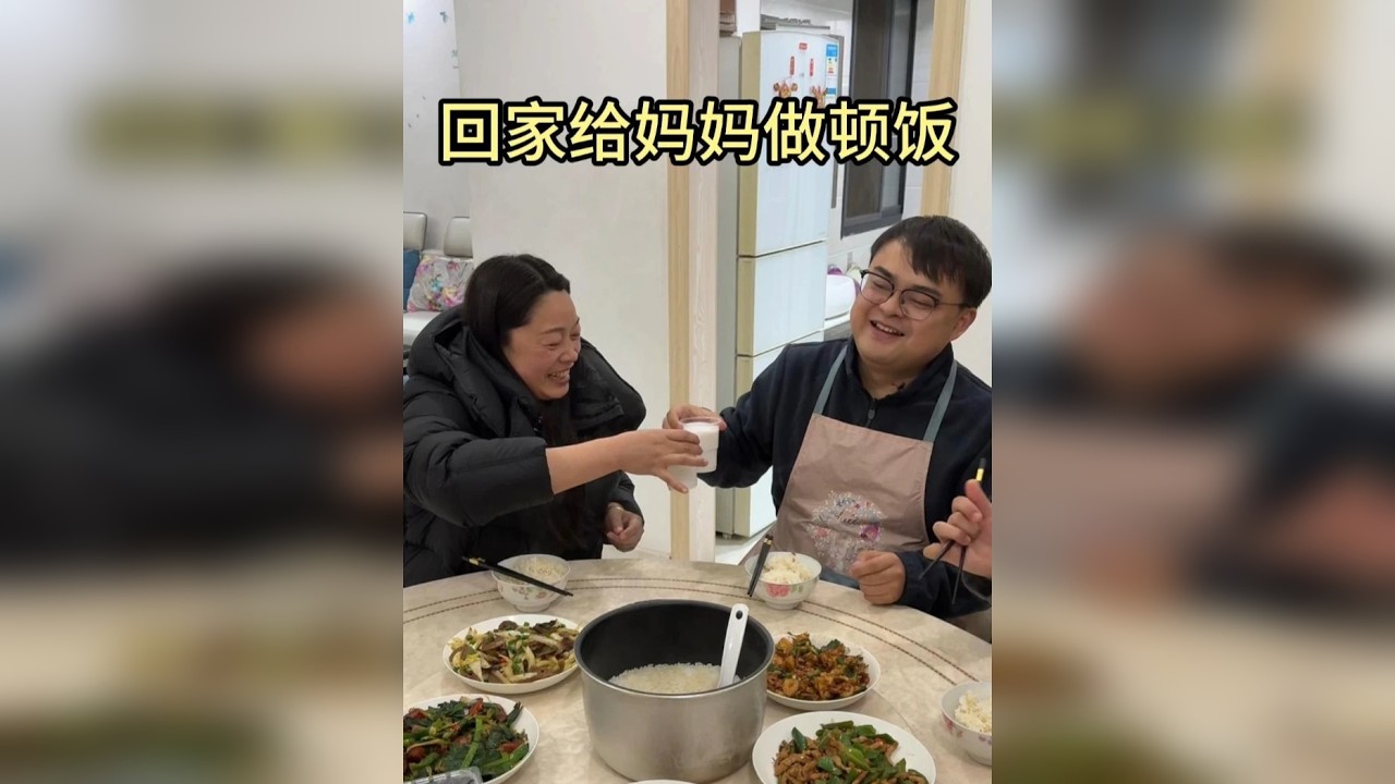 回家给妈妈做顿饭 很久没回家了，这次回去看看妈妈，给她做顿饭