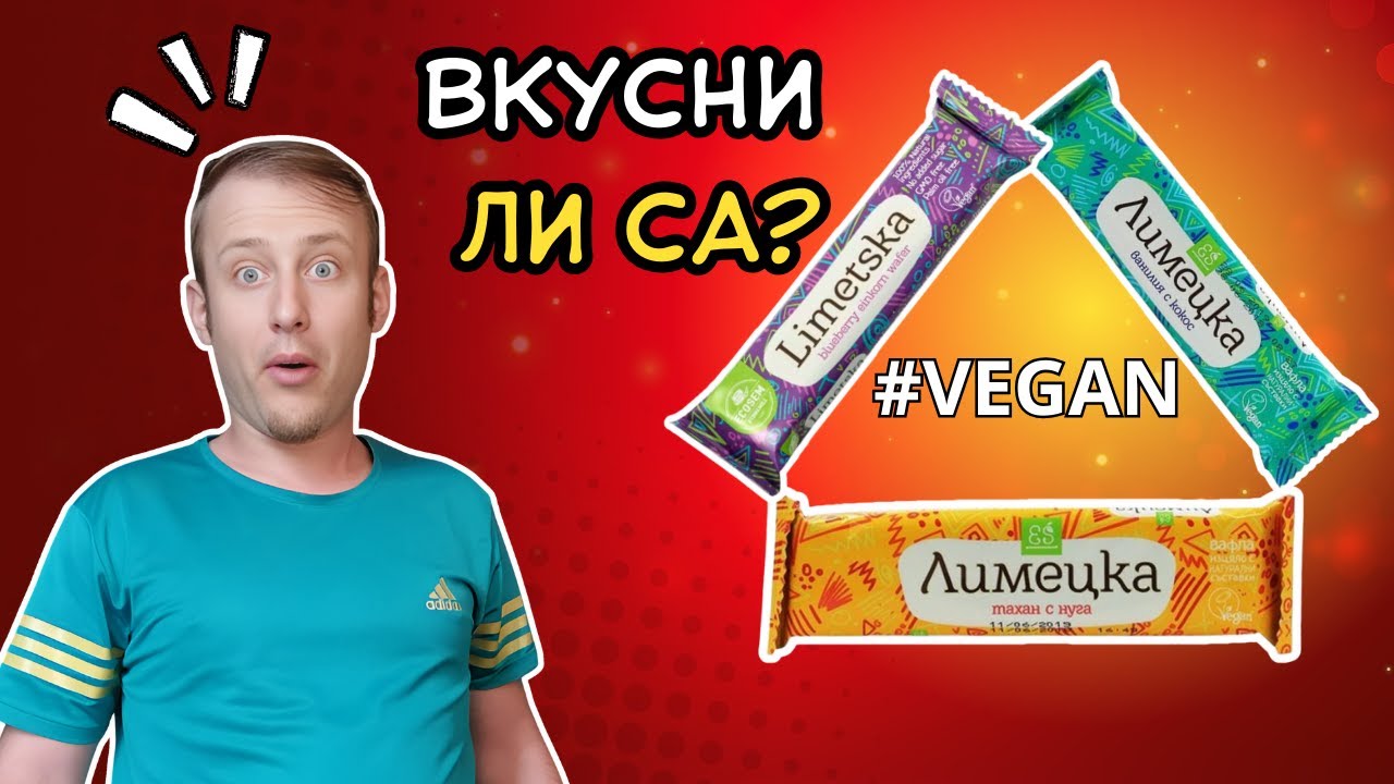 ТЕСТВАХ ВЕГАН ВАФЛИ