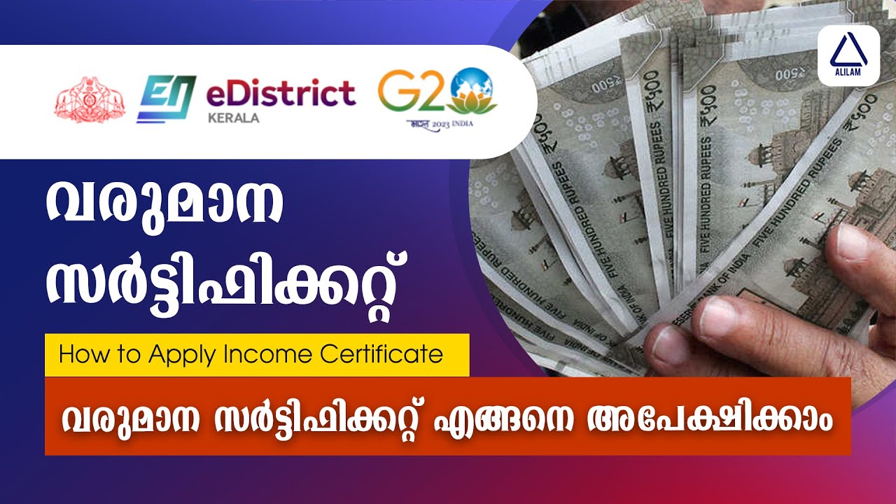Income certificate apply online | വരുമാന സർട്ടിഫിക്കറ്റ് | Kerala income certificate apply 2023