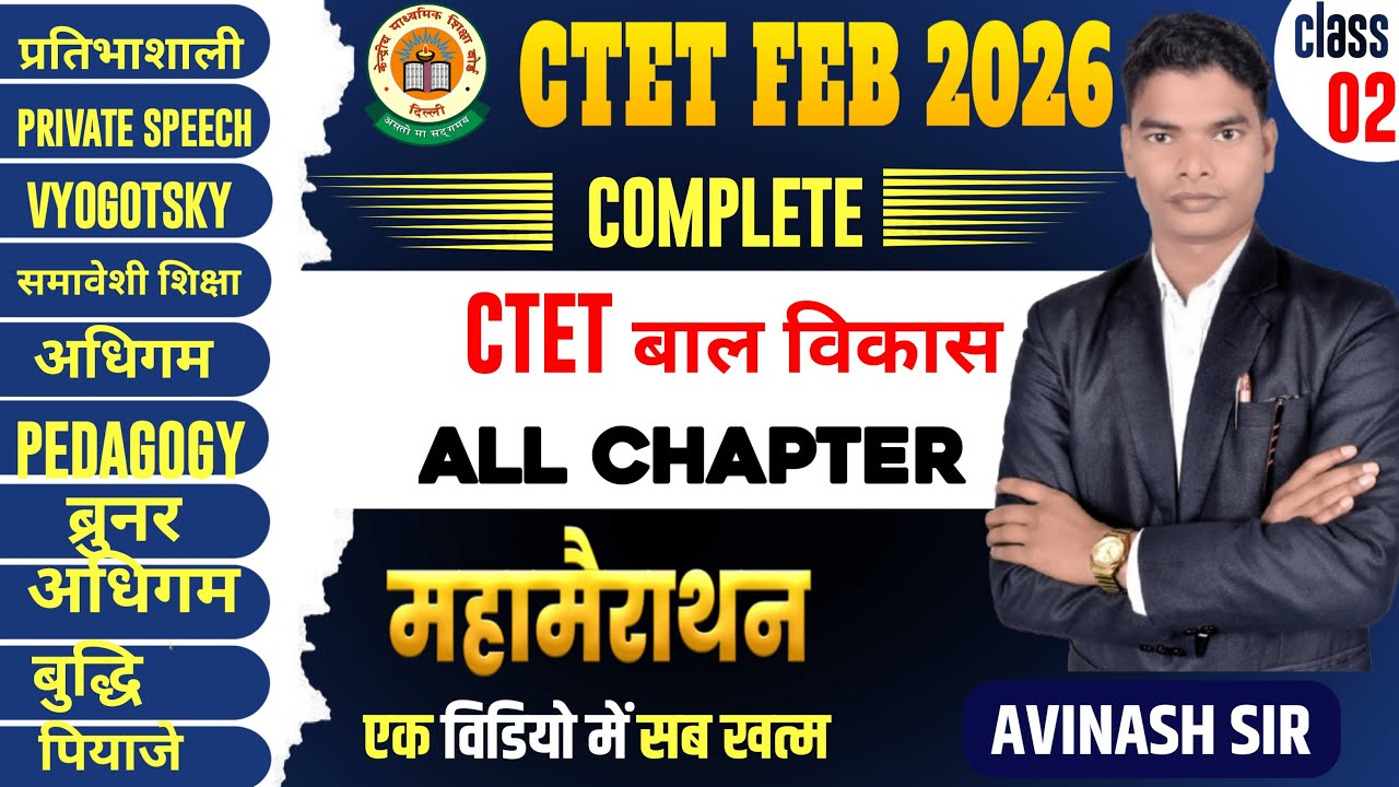 🔥 CTET CDP Class 02 | Concept Based MODERATE  CBSE  प्रश्न Paper 1 & 2 CTET FEB 2026