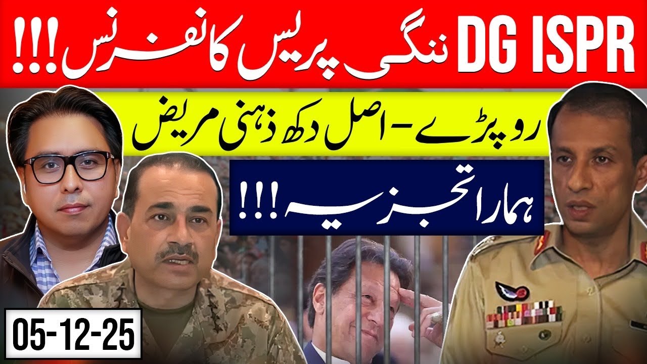 DG ISPR اور ذہنی مریض : Crying, whining,- A Defeated General 