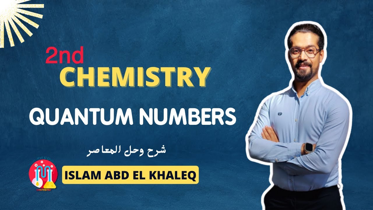 Quantum numbers  chemistry second secondary senior 2 Egypt 2024 حل المعاصر وشرح
