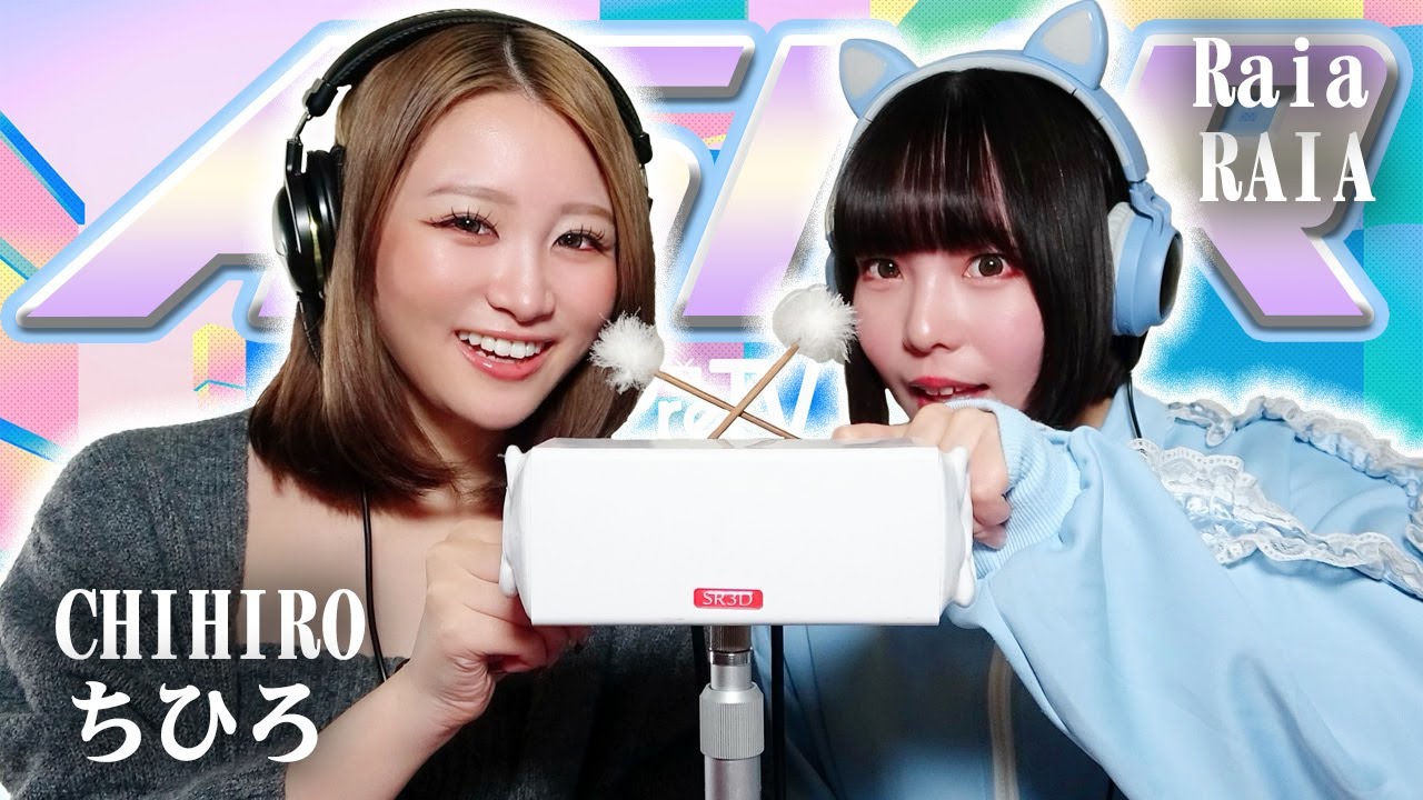 【Raia】2人でASMR♡【ちひろ】