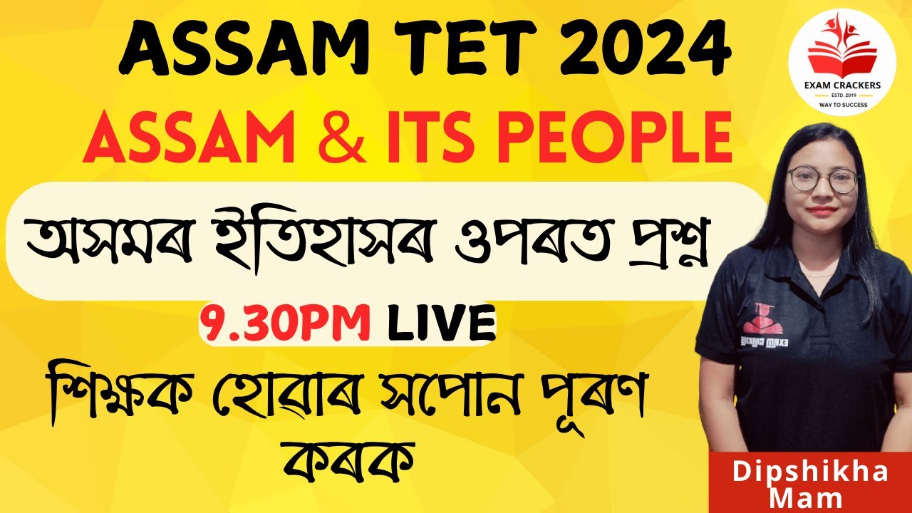 Assam and its people | AssamTET2024| Assam History MCQs #assamtet #history