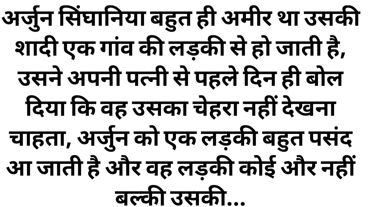 अर्जुन जिस लड़की को देखकर अपना दिल हार बैठा था उसे नहीं पता था कि वह उसकी गवार बीबी है। 