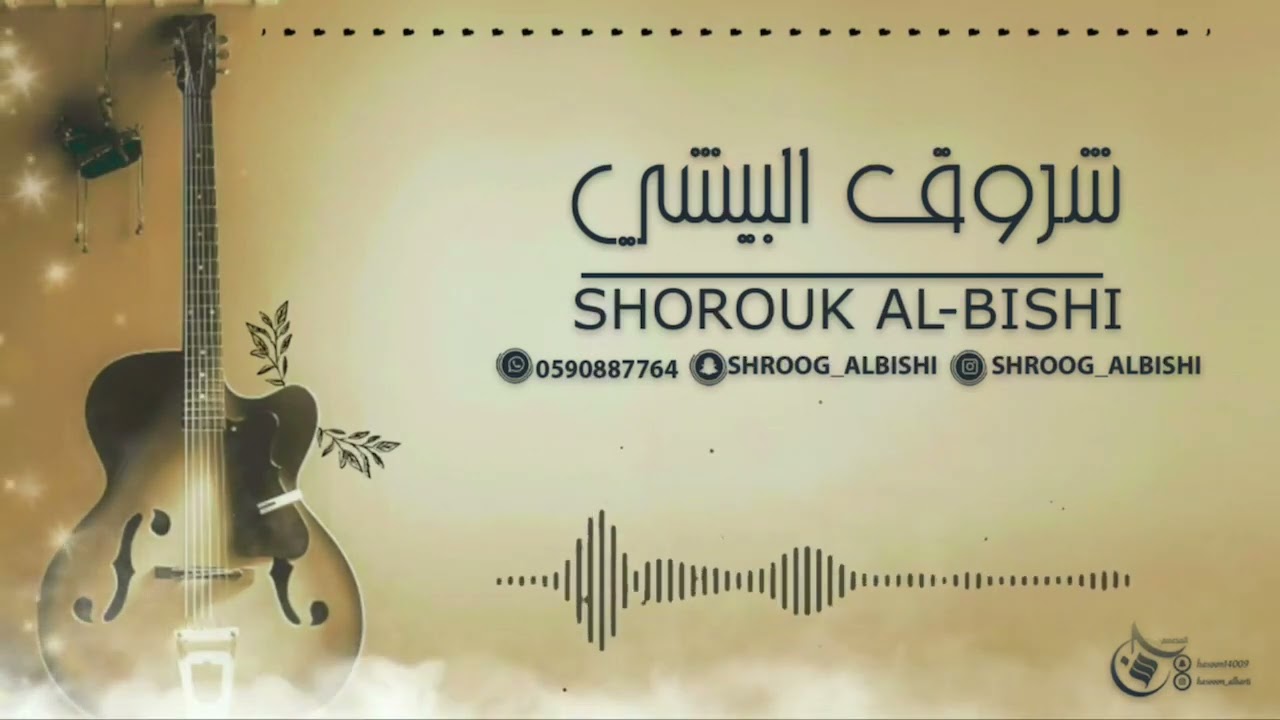 شروق البيشي /اه من صبرا طويل