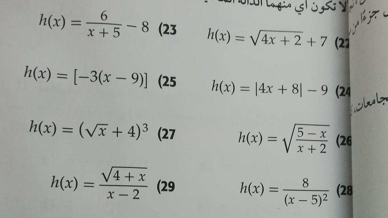 تركيب دالتين وكتابة الدالة كتركيب دالتين وحل تمارين٦٣